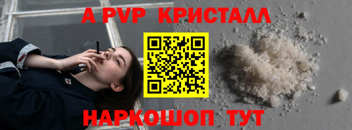 A-PVP Соль Саянск
