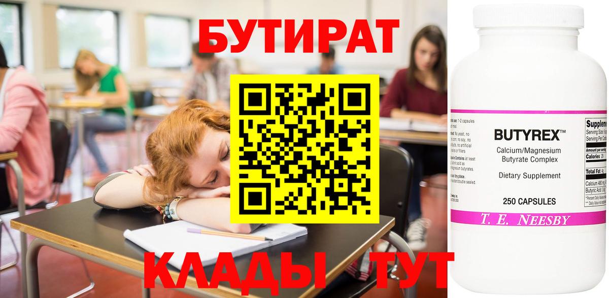 Бутират BDO 33% Саянск