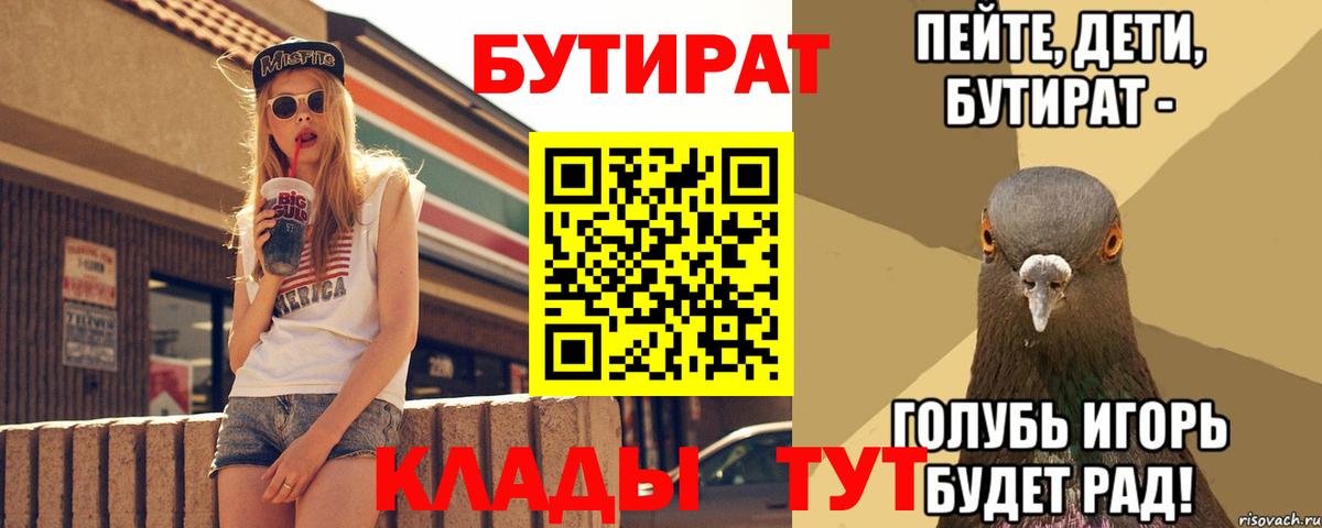 Саянск  Бутират GHB  Вход с VPN 