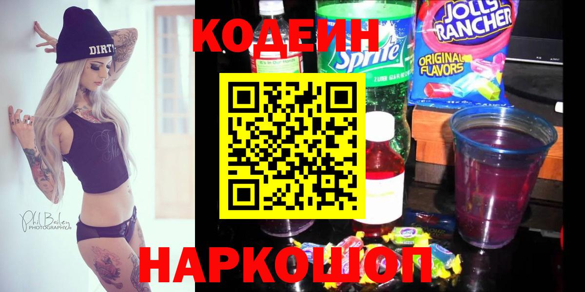 Codein напиток Lean (лин)  где продают   Вход с VPN  Саянск  Кодеин напиток Lean (лин) 