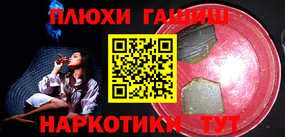 ГАШИШ Cannabis  ГАШ hashish  Саянск  Вход с VPN 