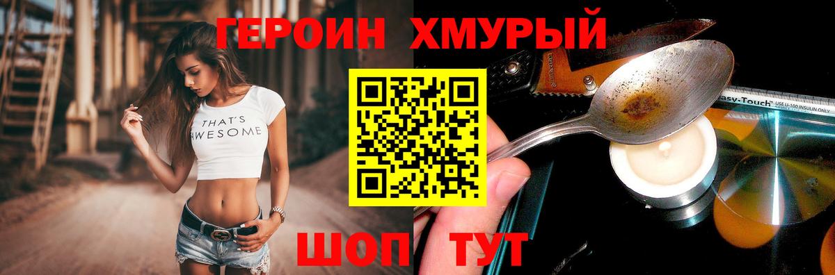 ГЕРОИН белый Саянск
