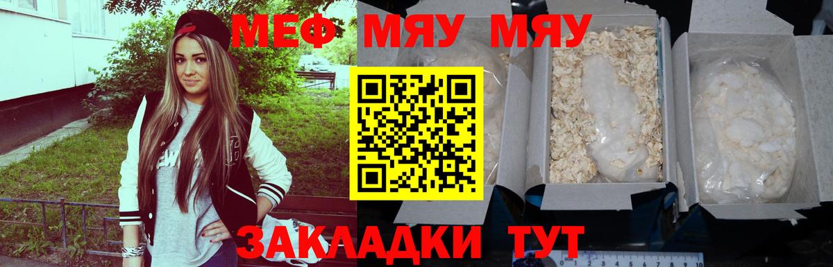 Меф мука Саянск